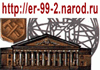 Загляните на страничку к Панфилову К.Ю.